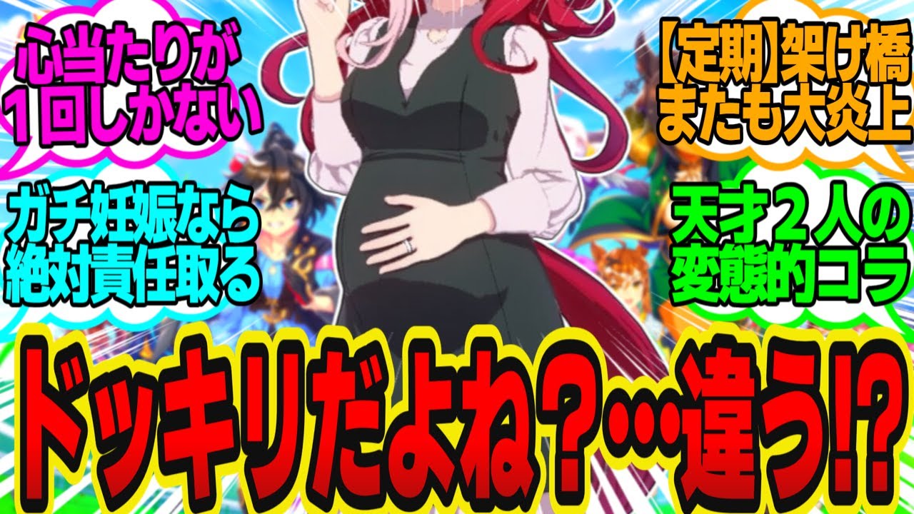 【緊急生配信】ラヴズ「トレーナーくん、デキちゃった♪…ビックリした？」に対してのトレーナーの反応まとめ【ウマ娘反応集・ラヴズオンリーユー】ウマ娘プリティーダービー