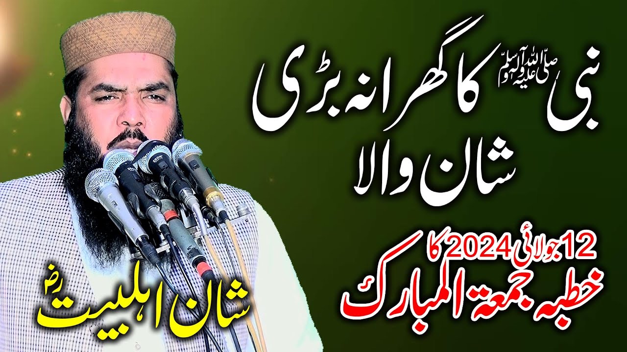Molana Ismaeel Ateeq Sb 12 July 2024 Khutba Jummah 12+7+24 | Shan e ahl e bait R.A