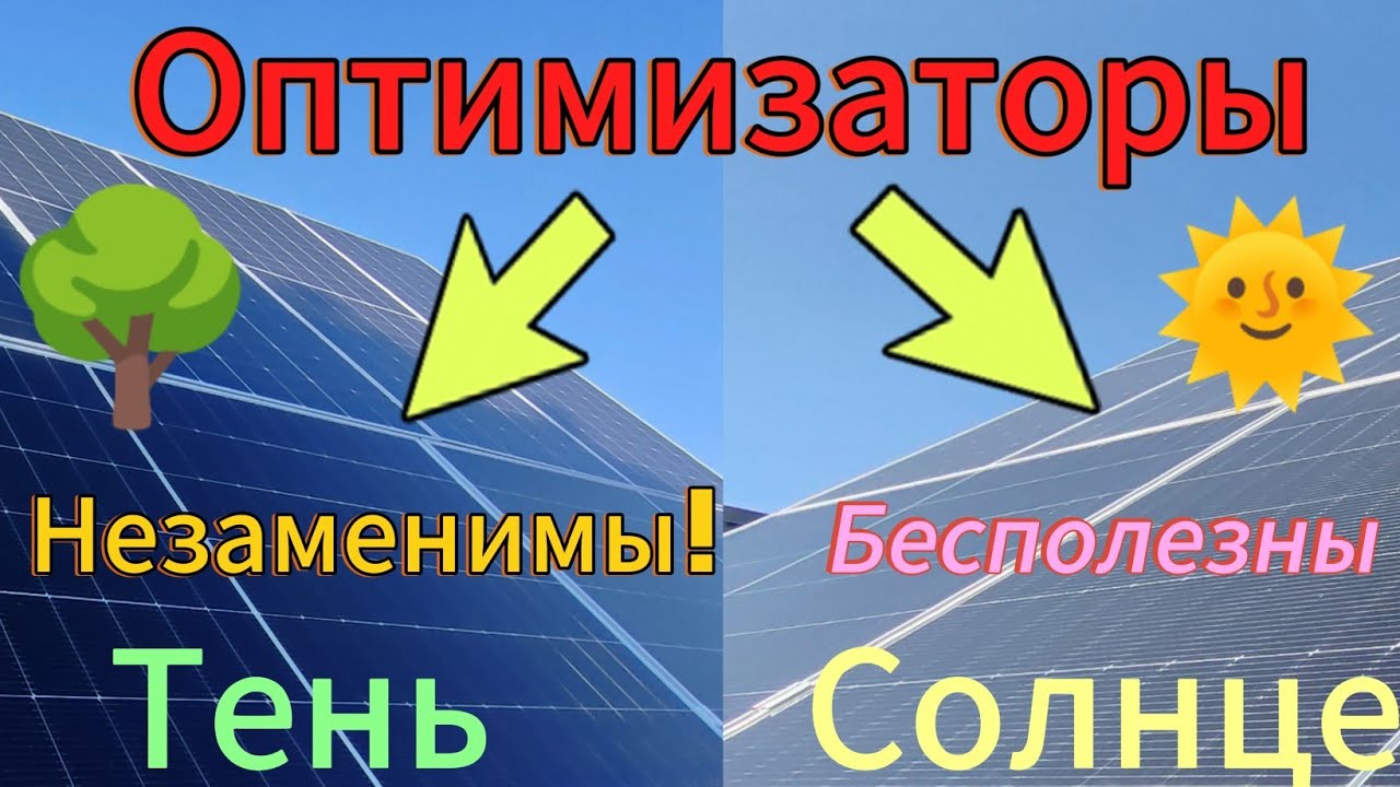 Эксперимент по эффективности Оптимизаторов при открытых панелях и затенённых! #оптимизатор 