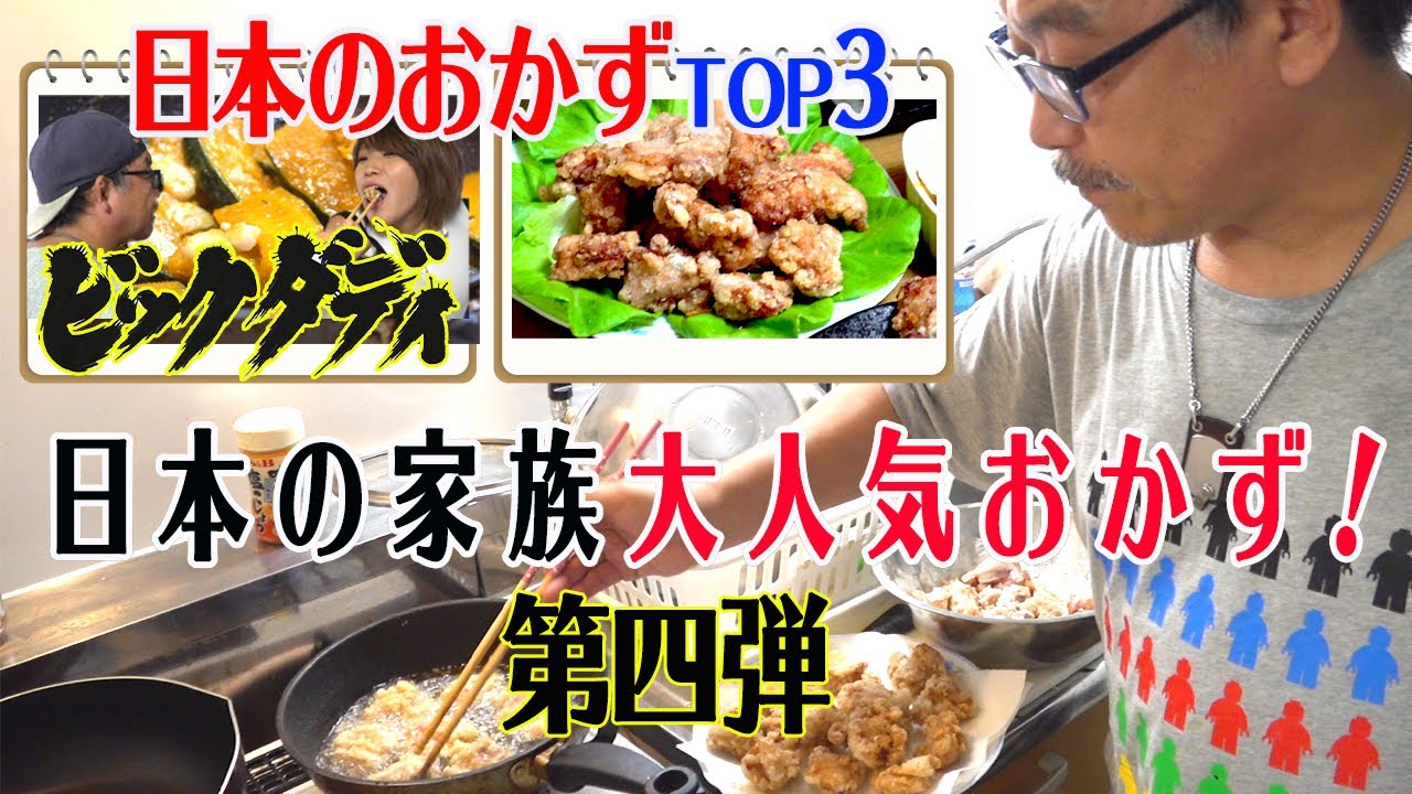ビッグダディ 大人気メニュー④サクサク！ファミチキ顔負けの唐揚げ出来上がり～