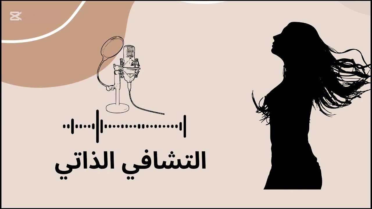 التشافي الذاتي | كيف أحرر نفسي من جراح الماضي وأستعيد سلامي؟