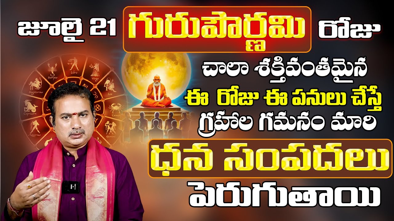 Guru pournami 2024 pooja vidhanam | vyasa pournami 2024 | asadha pournami pooja vidhanam