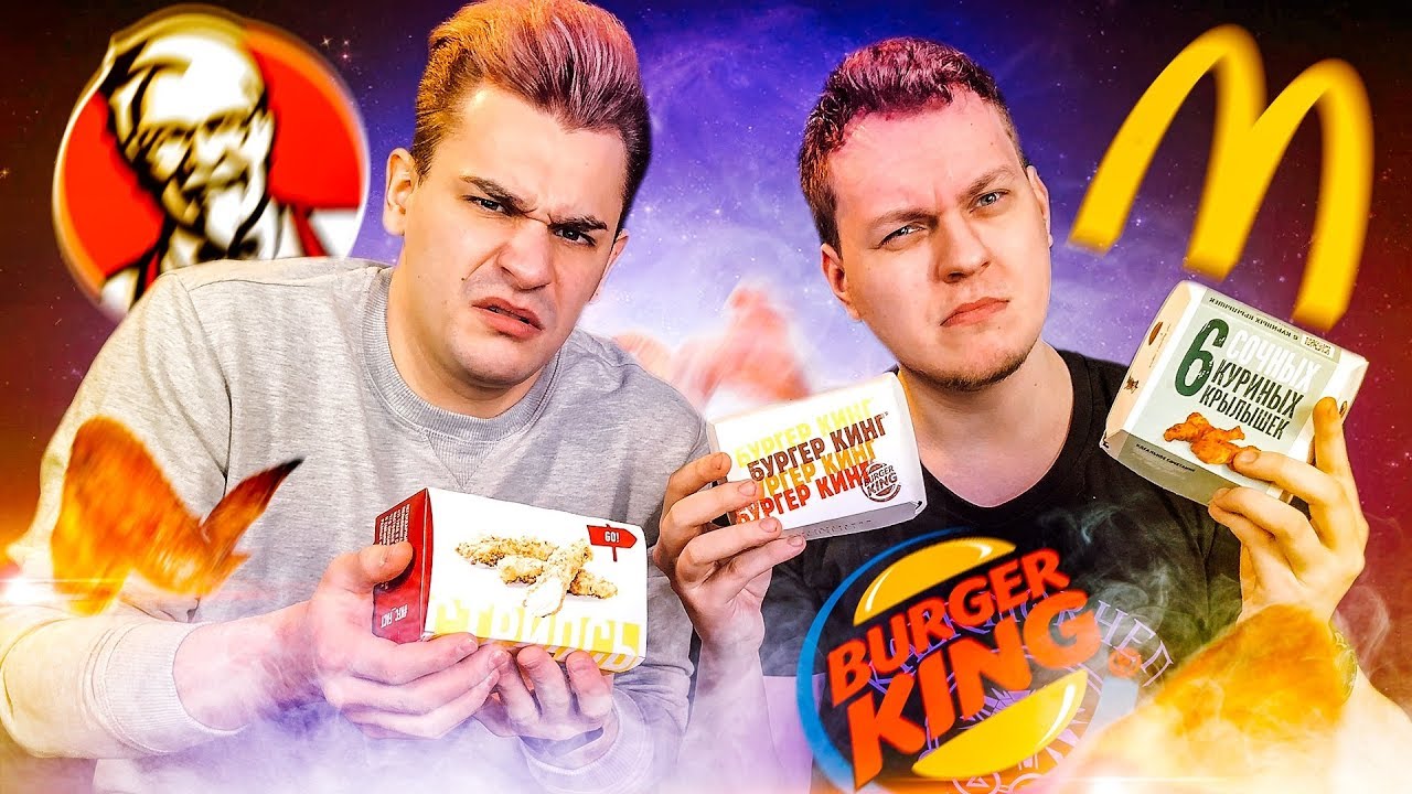 ЛУЧШАЯ КУРИЦА В ФАСТФУДЕ [Макдональдс vs KFC vs Бургер Кинг]