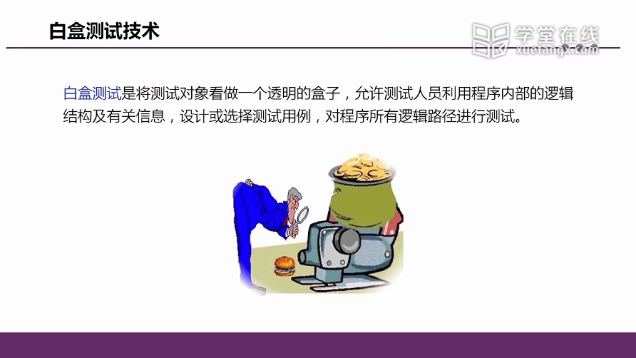 4 3 白盒测试方法   34100325X 课件   学堂在线