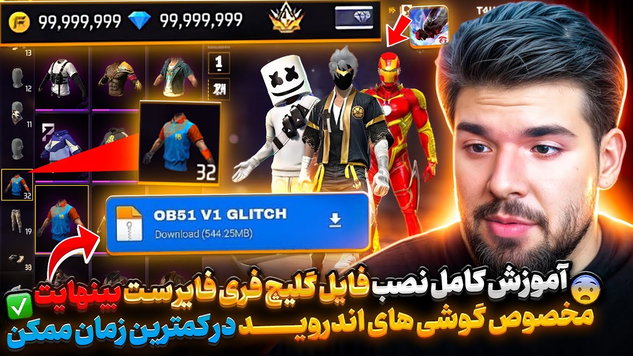 عجله کنید❌گلیچ فری فایر رایگان فایل ست بی نهایت(واقعی)😍🔥آموزش نصب فقط در 5 دقیقه✅