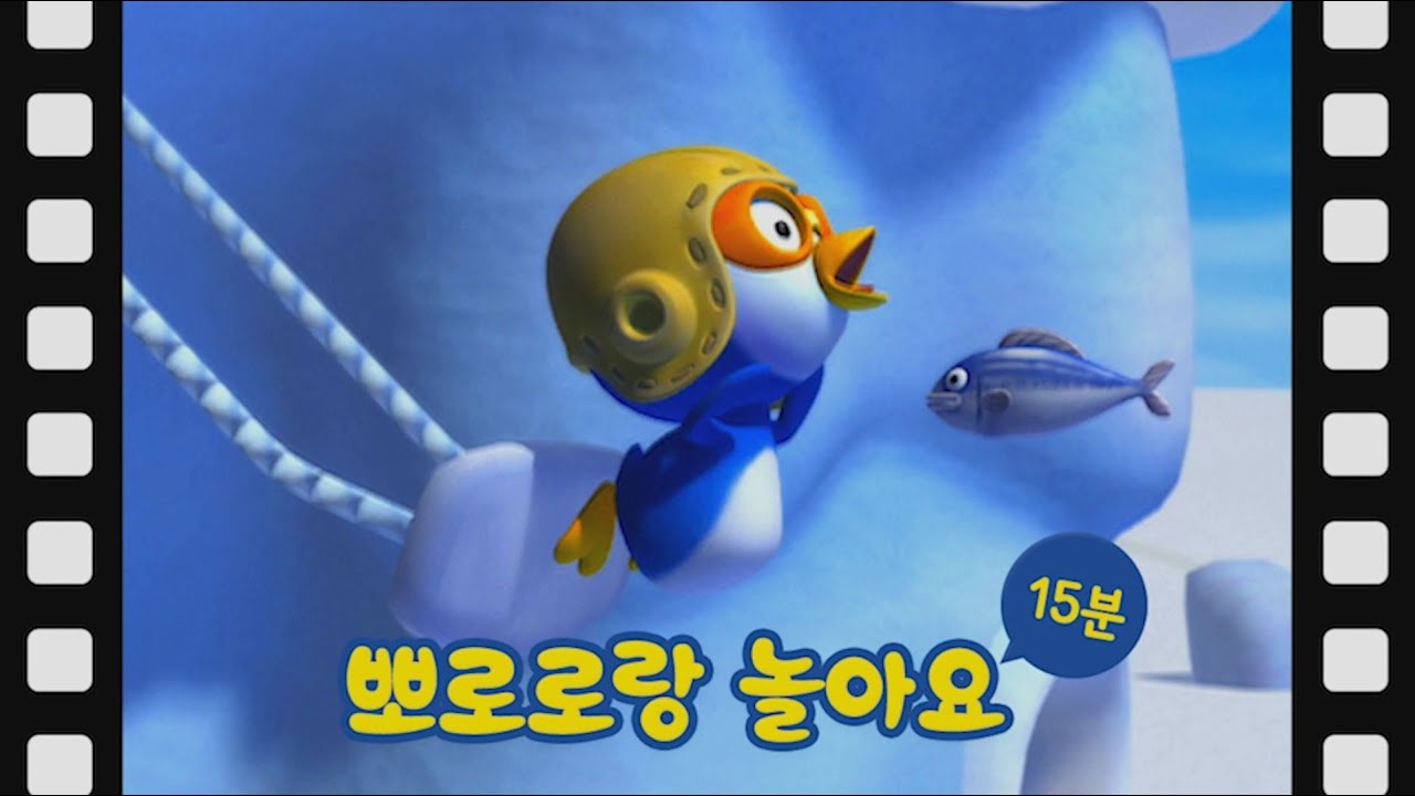 [뽀로로 테마극장] #19 뽀로로랑 놀아요 (15분)