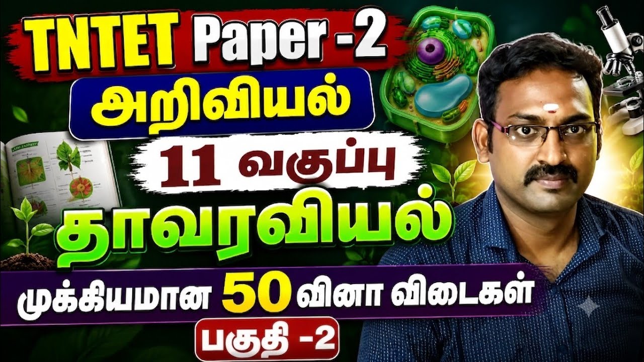 TNTET PAPER -2, TNPSC, DEO EXAM PREPARATION 
