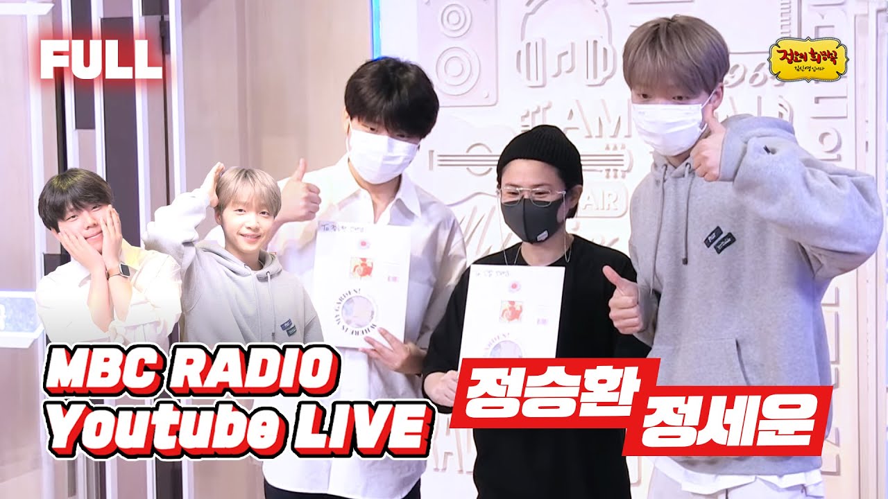 [FULL] 🐹정승환&정세운🍀과 롤러코스터만큼 싕나는 월요일 안녕🫶 / 정오의 희망곡 김신영입니다 / MBC 220516 방송