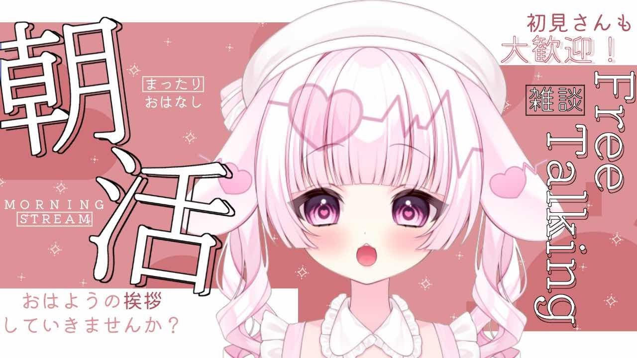【縦型/#雑談】#朝活 おはよう！【#新人Vtuber 、#初見さん大歓迎 】
