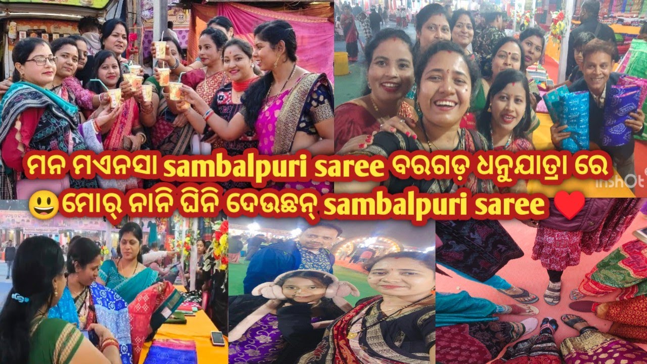 କେନ୍ତା sambalpuri saree ଘିନଲୁ ଧନୁଯାତ୍ରା ରେ ଦେଖମା 😀full maja masti video 😀 bargarh dhanuyatra vlog❤️