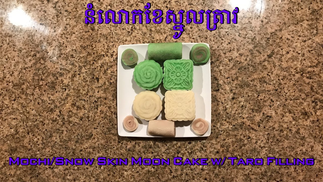នំលោកខែស្នូលត្រាវ - Mochi/Snow Skin Moon Cake w/ Taro Filling