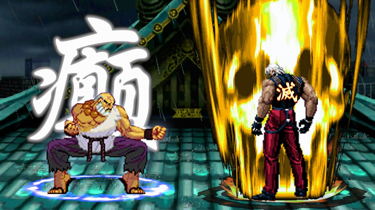 [KOF vs SF] Gouken VS Omega Rugal