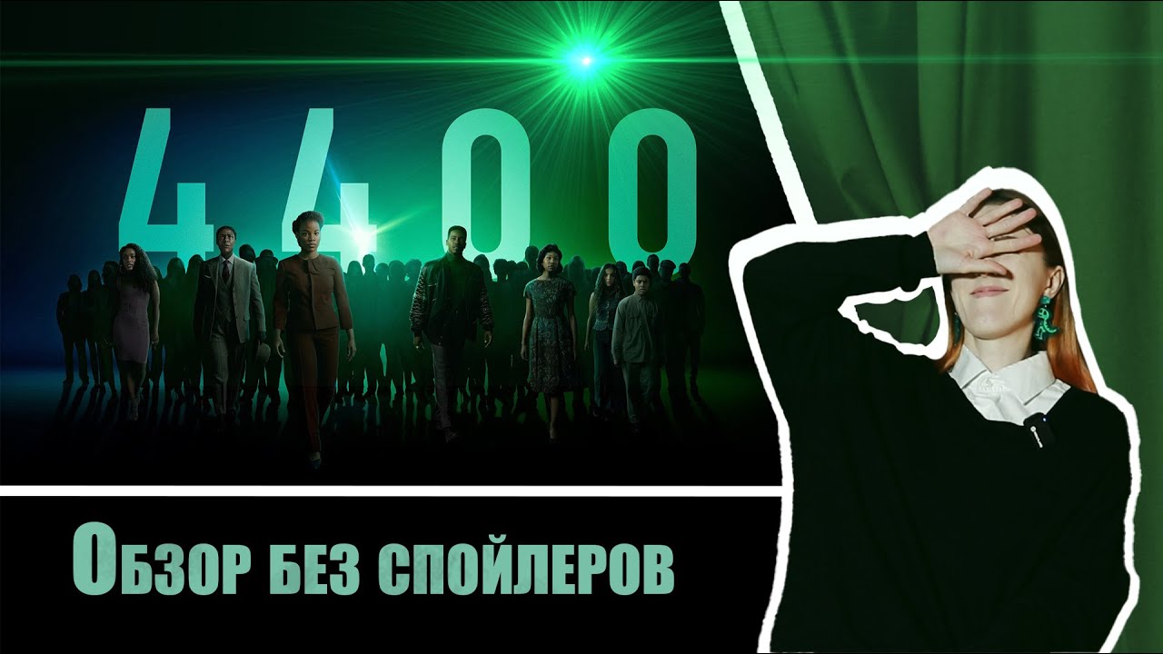 Обзор сериала 
