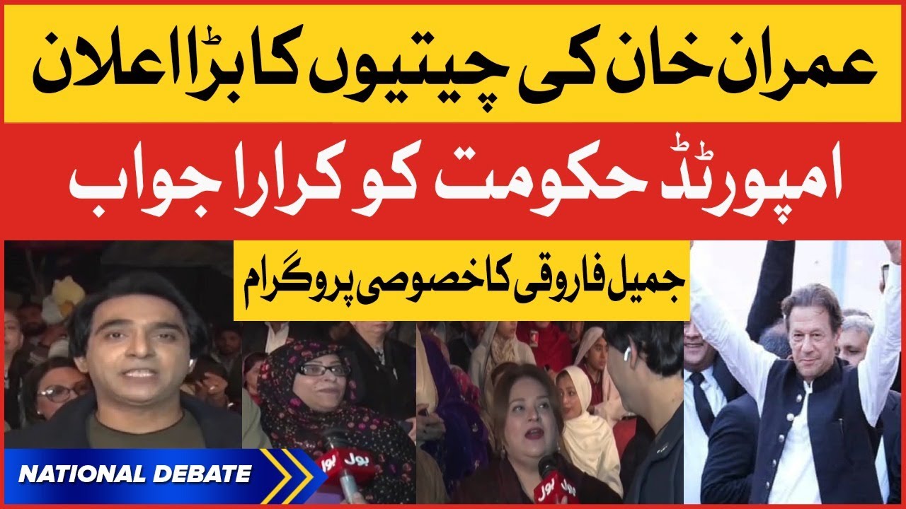 Imran Khan Call | PTI Women Supporters Big Statement | Jameel Farooqui Exclusive