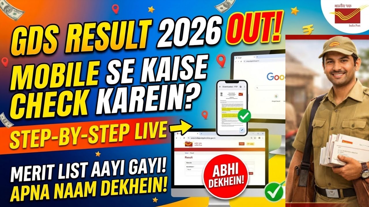 GDS Result 2026 Out! 🥳 Mobile se kaise check karein? Step-by-Step GDS Merit List 2026 Download Link