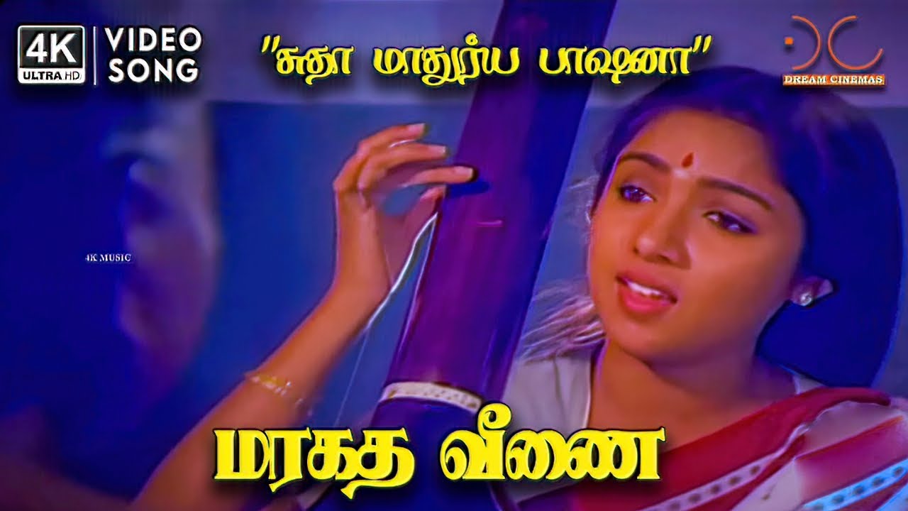 Sudha Madhurya  - Maragatha Veenai | Suresh, Revathy | V Dakshinamoorthy, S Janaki | 4K Video Song