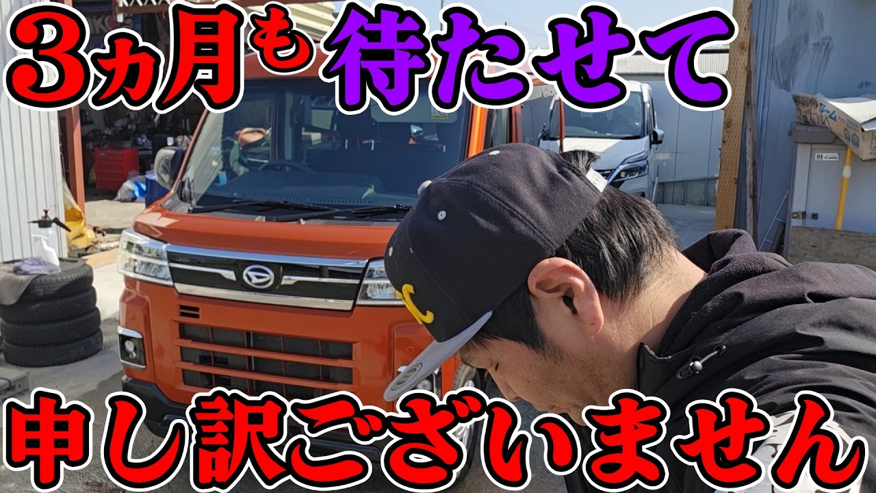 納車まで3ヶ月も待たせて本当に申し訳ございませんでした。