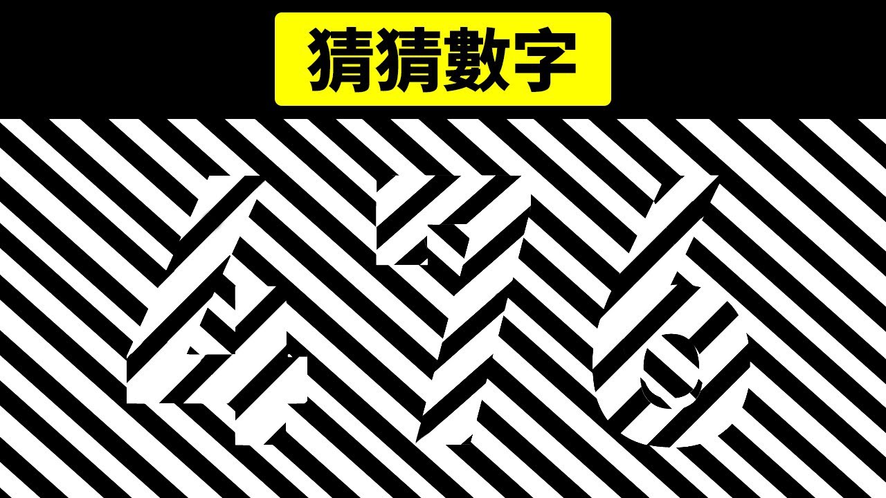 視錯覺測試解鎖你的隱藏腦力