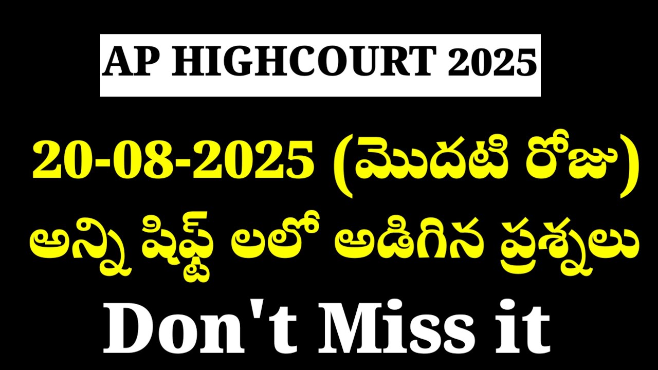 AP HIGH COURT 2025 మొదటి రోజు 20-08-2025 న అన్ని షిఫ్ట్ లలో అడిగిన ప్రశ్నలు||SUDHEER EDU TECH 