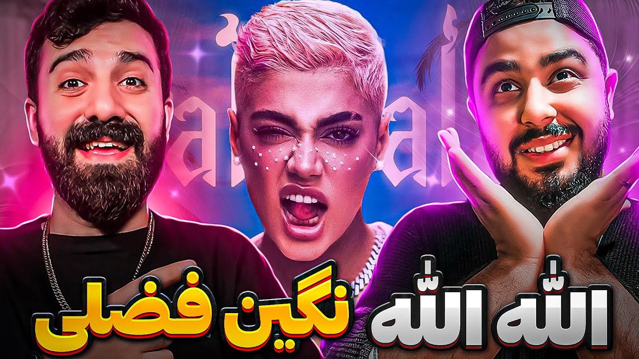 REACTION Allah Allah 