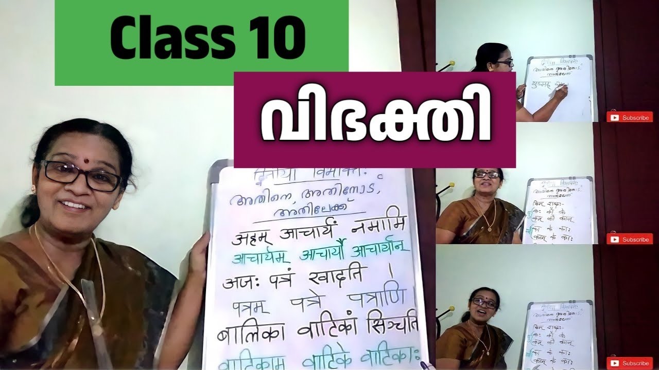 Vibhakthi Class | Sanskrit Part -10 Class