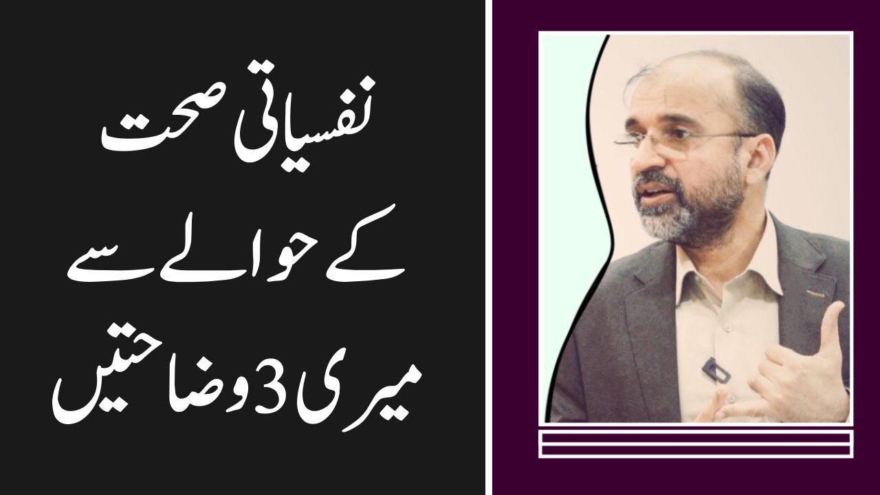 My 3 Explanations For Psychological Health | Salman Asif Siddiqui | ERDC