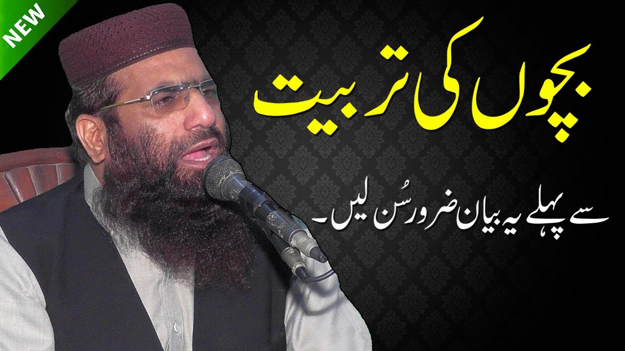 Qari Haneef Rabbani | Best Speech Aulad Ki Tarbiyat | Molana Hanif Rabani New Bayan