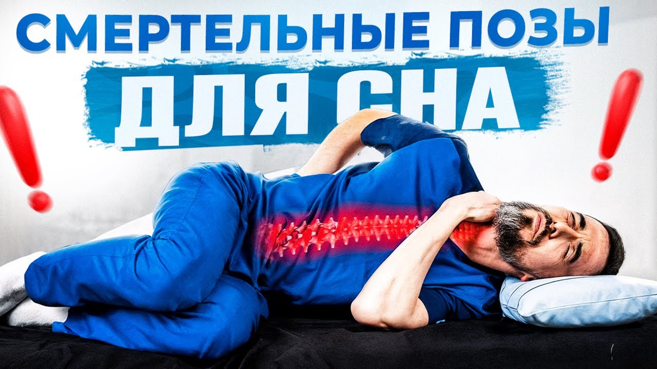 3 самые вредные позы для сна. Так спать нельзя!