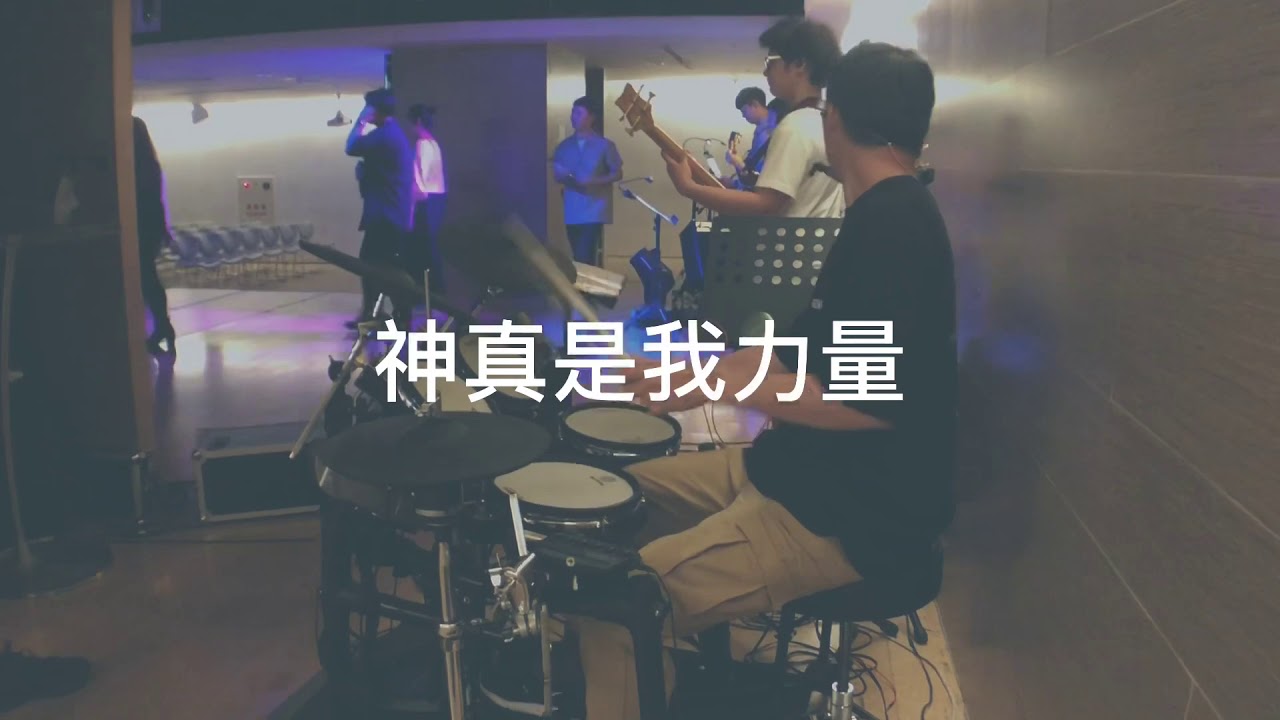 【神真是我力量】『200530 晚崇』Drum Cover