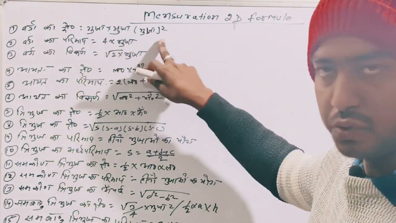Mensuration 2D formula । Math all formula । vikshit Coaching Centre । class 9th । class 10th maths 