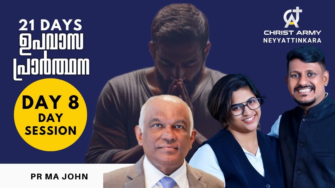 ഉപവാസ പ്രാർത്ഥന  DAY 08 | MORNING SESSION | Pr MA John | Pr Gladson | Sis Kessiah | Christ Army |
