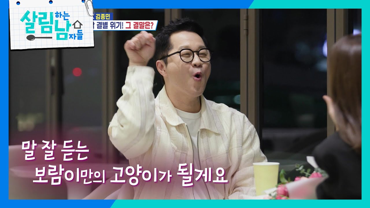 막말했던 과거를 진심으로 사과하는 지상렬 ❤️‍ [살림하는 남자들/House Husband 2] | KBS 251101 방송