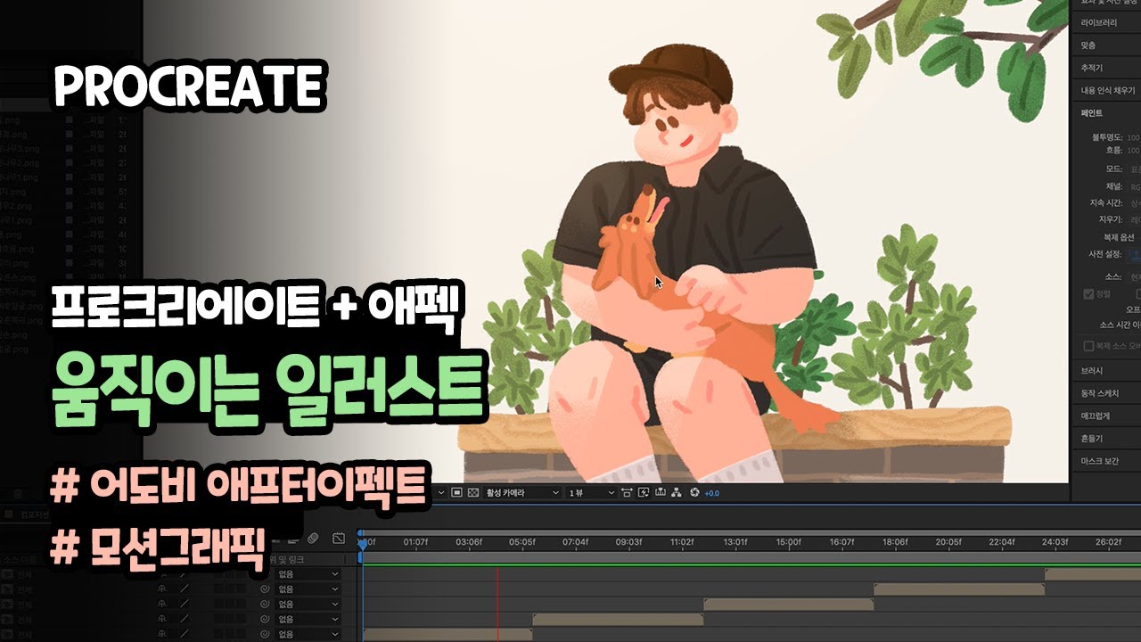 애팩으로 일러스트를 움직이게 해봤습니다 / 엄고기 / ipad