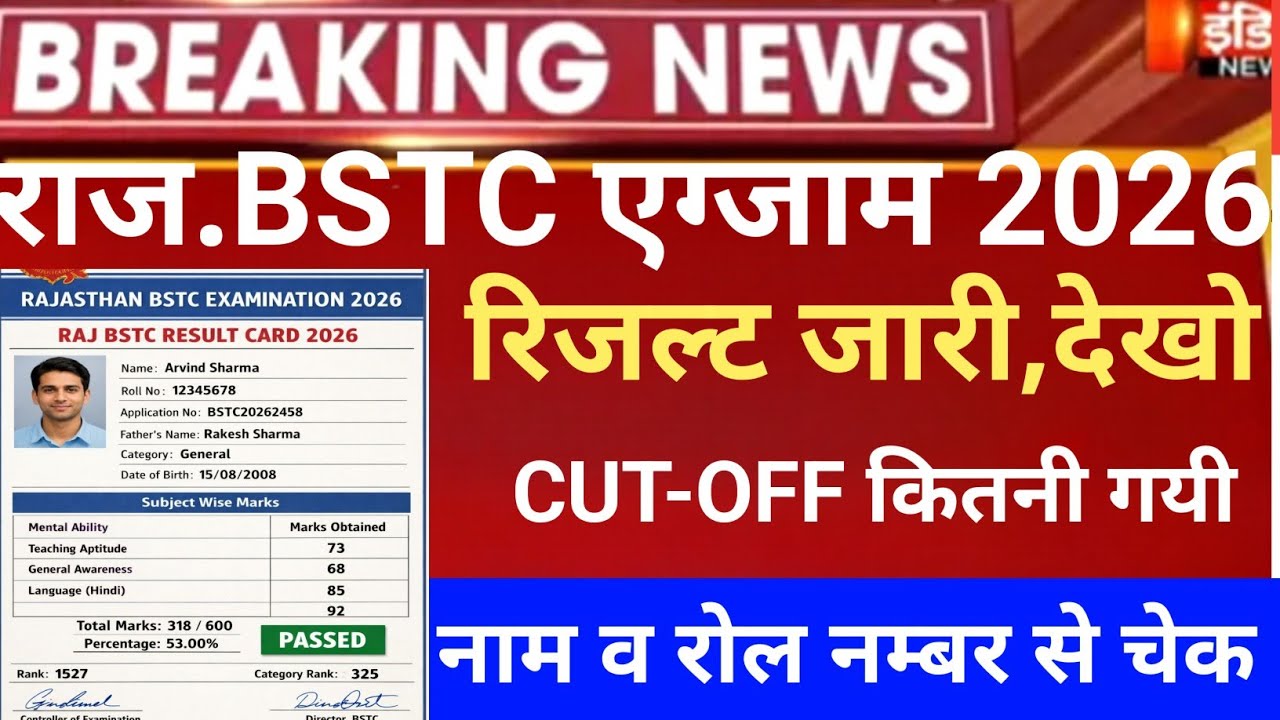Rajasthan BSTC result 2026 kb aayega/Bstc 2026 cut-off/Raj Bstc Expected cut off2026/Bstc safe score