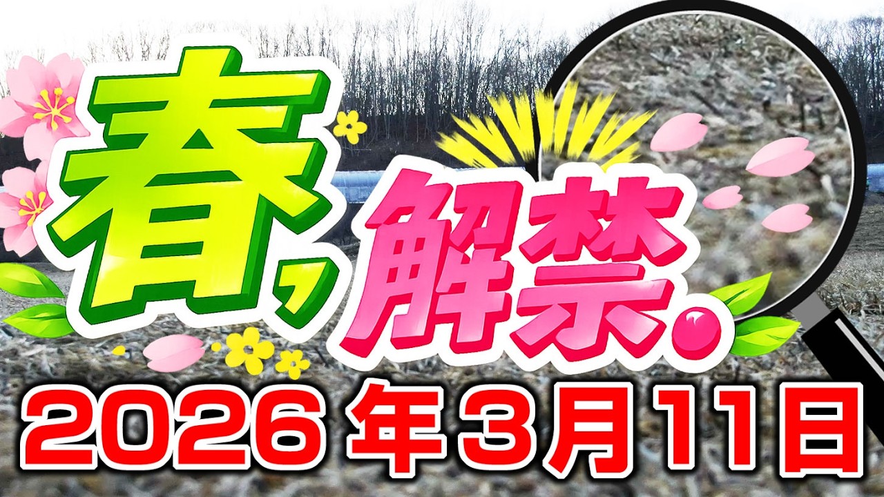 2026年3月11日 夕方のコース確認／糸井の森パークゴルフ（苫小牧市）