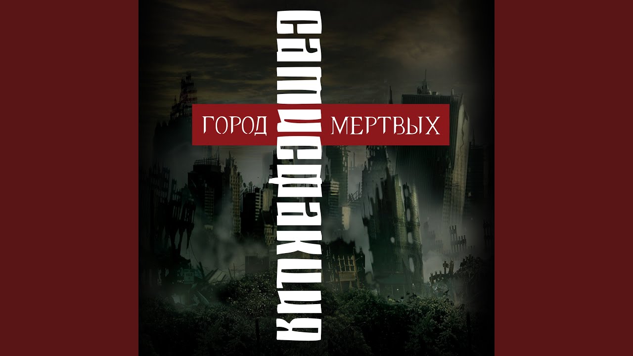 Между добром и злом