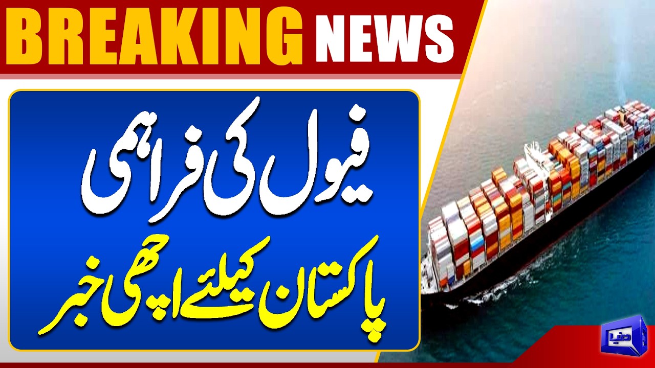 Fuel Supply Update Brings Good News for Pakistan, Relief Expected | Breaking News | Dunya News