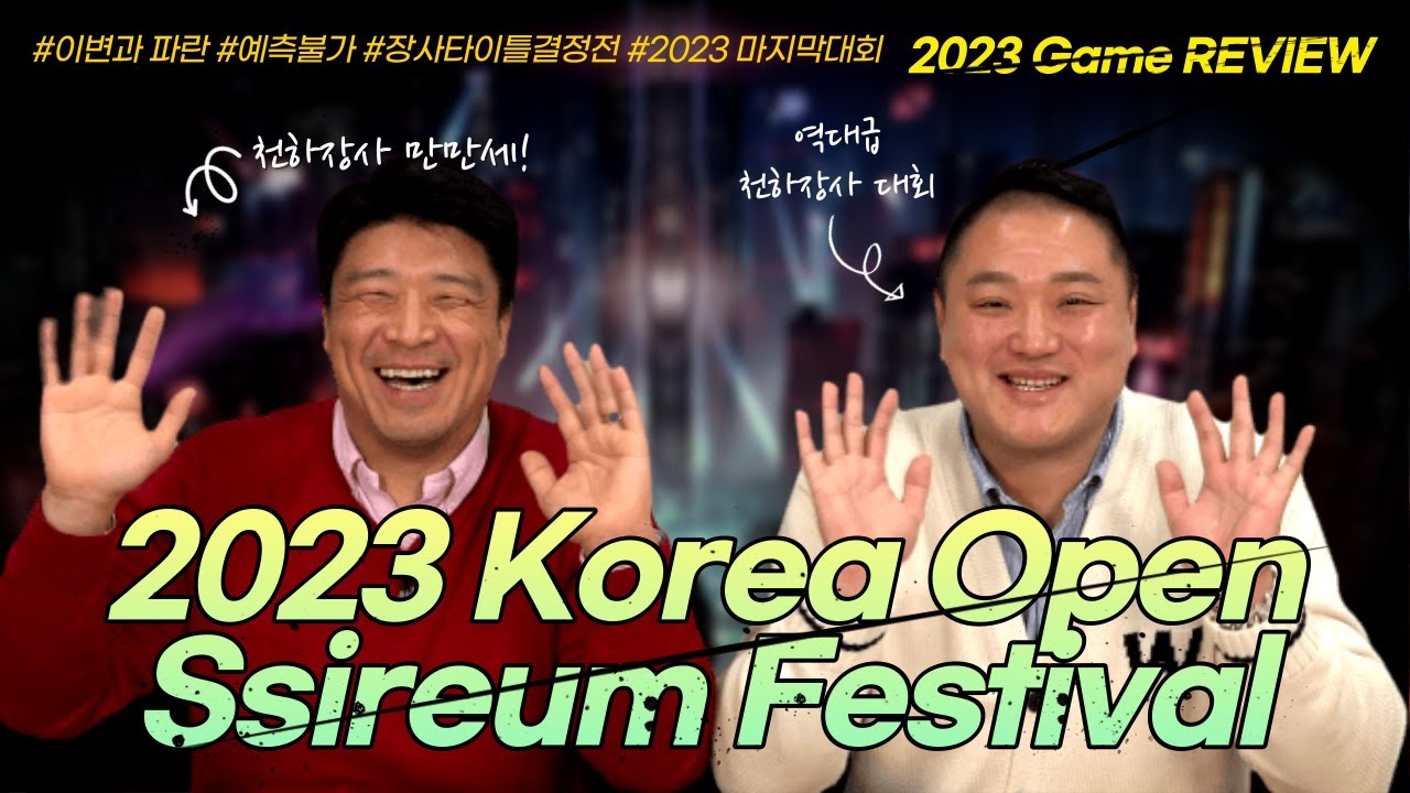 The sensation of ssireum, which was hit with the cold winter wind 🌪 Replay the Ssireum Festival