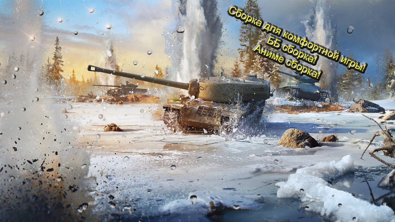Tanks Blitz 26.2 Сборка модов | Обзор сборки модов | Wot Blitz моды | Сборка для комфортной игры!
