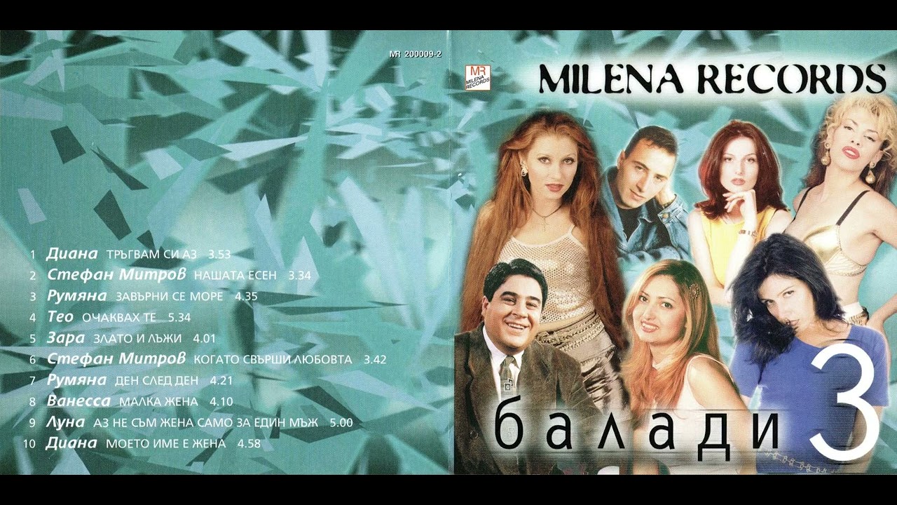 Румяна - Ден след ден (2000)