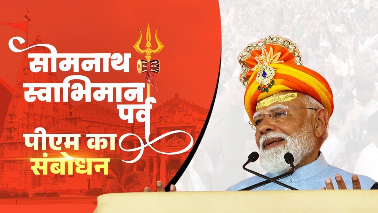 PM Modi’s speech during #SomnathSwabhimanParv
