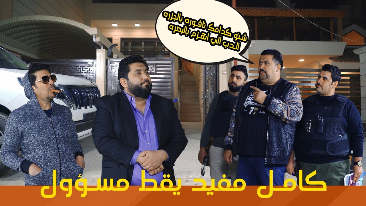 كامل مفيد يمنع النائب البرلماني من الهروب الا بعد صفقه  | #ولاية_بطيخ #تحشيش الموسم الثالث