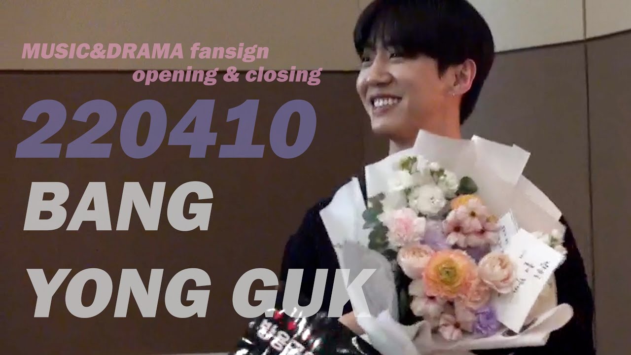 220410 MUSIC&DRAMA 마지막 팬싸인회 방용국