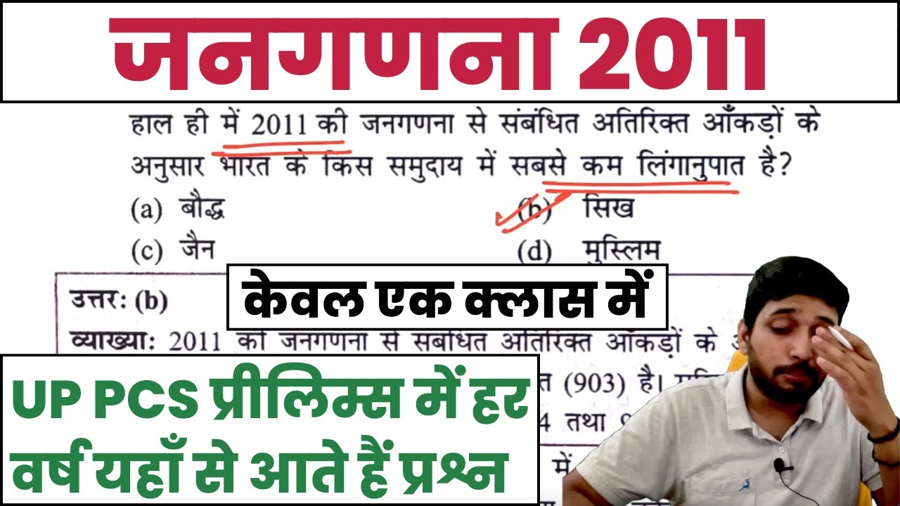 CENSUS 2011 | UP PCS का सबसे IMP TOPIC | UPPSC PRELIMS 2023 IMPORTANT MCQ जनगणना 2011