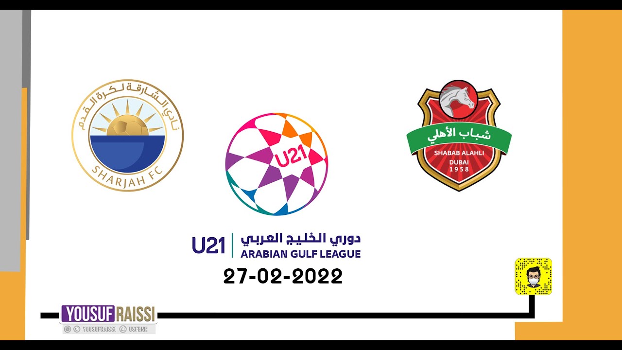 بث مباشر مباراة شباب الأهلي و الشارقة دوري تحت 21 سنة 27-02-2022