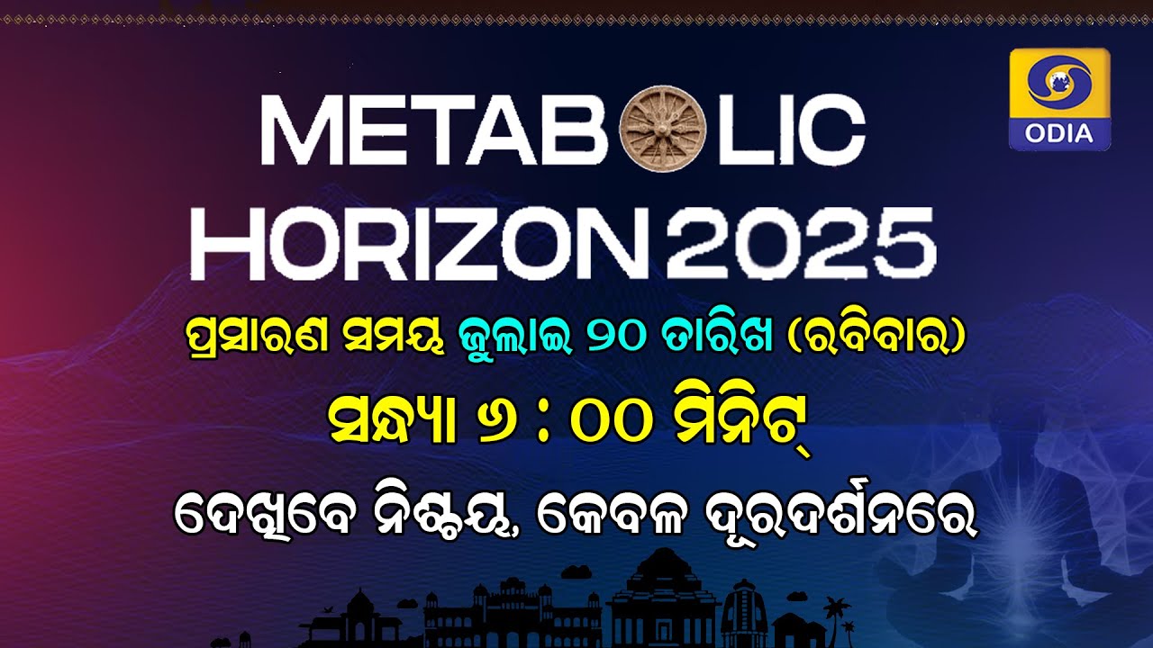 Metabolic Horizon 2025 ||Promo ||DDODIA ||Conference ||DD Telecast ||Doordarshan ||Odisha