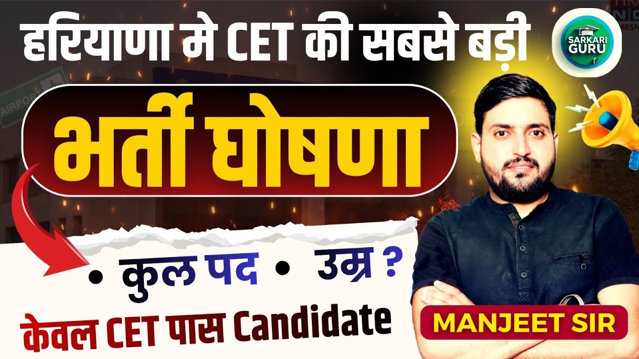 हरियाणा मे CET बसे बड़ी भर्ती घोषणा | HSSC CET GROUP D EXAM DATE LATEST UPDATE |CET NEW UPDATE TODAY