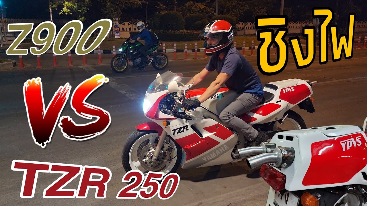 TZR250 VS. Z900 ศึกชิงไฟแดง เสียงหวานทั้งคู่ #ฟ้าใสไรเดอร์ #tzr250