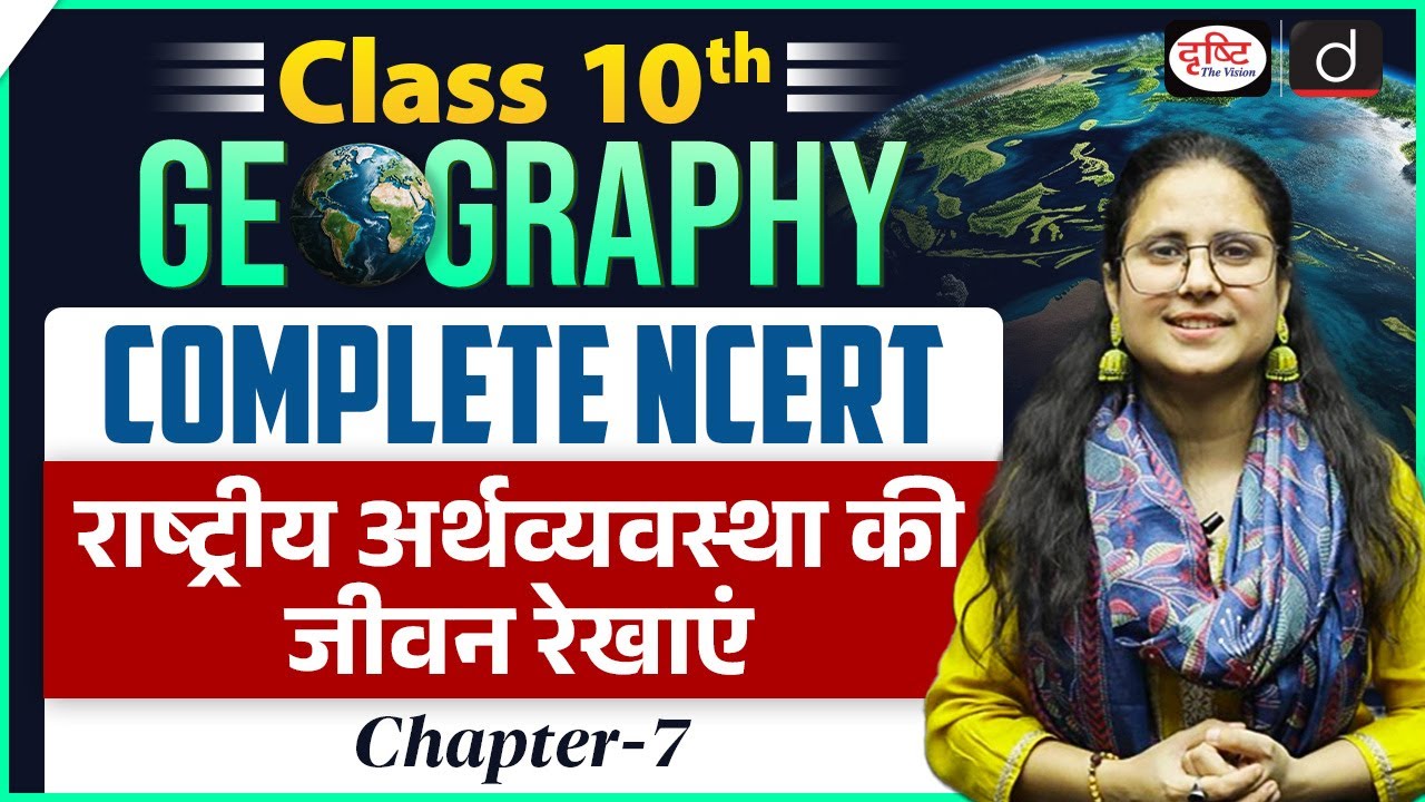 NCERT Foundation Series | Class 10 Geography - Lifelines of National Economy | UPSC | Drishti IAS