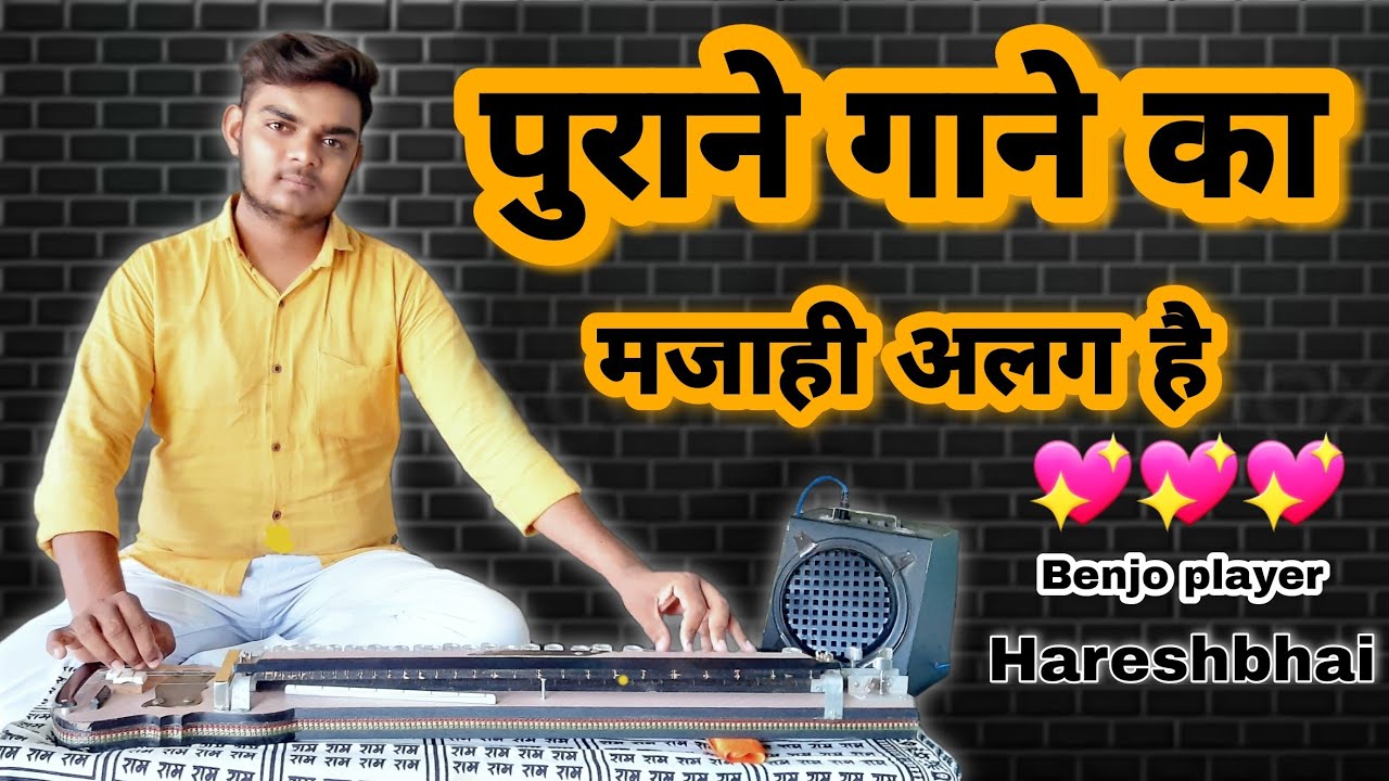 OLD is GOLD || Aaja tujko pukare mere geet Benjo cover song || instruments ringtone music